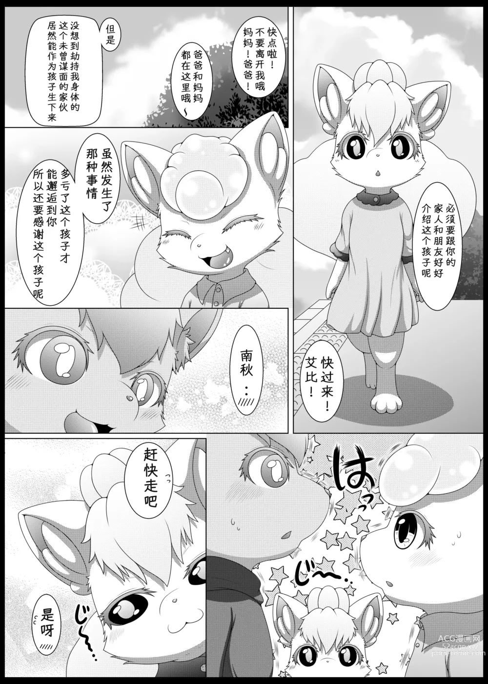Page 26 of doujinshi May Dream 2 -Egoist-