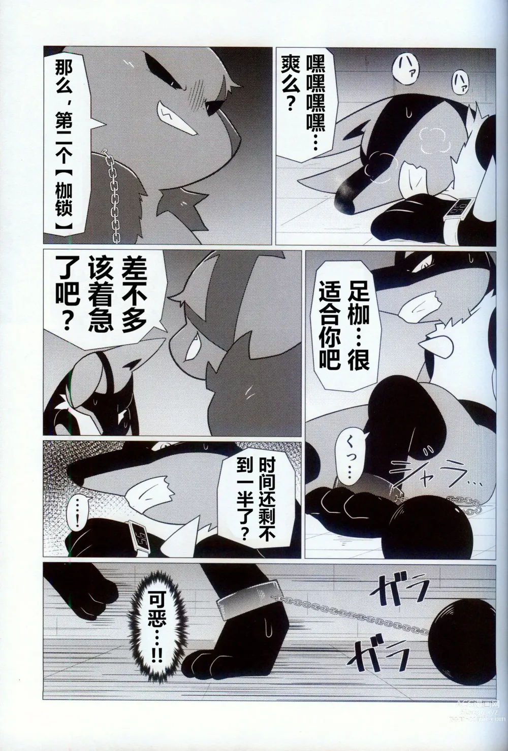 Page 17 of doujinshi 我家的玩具2