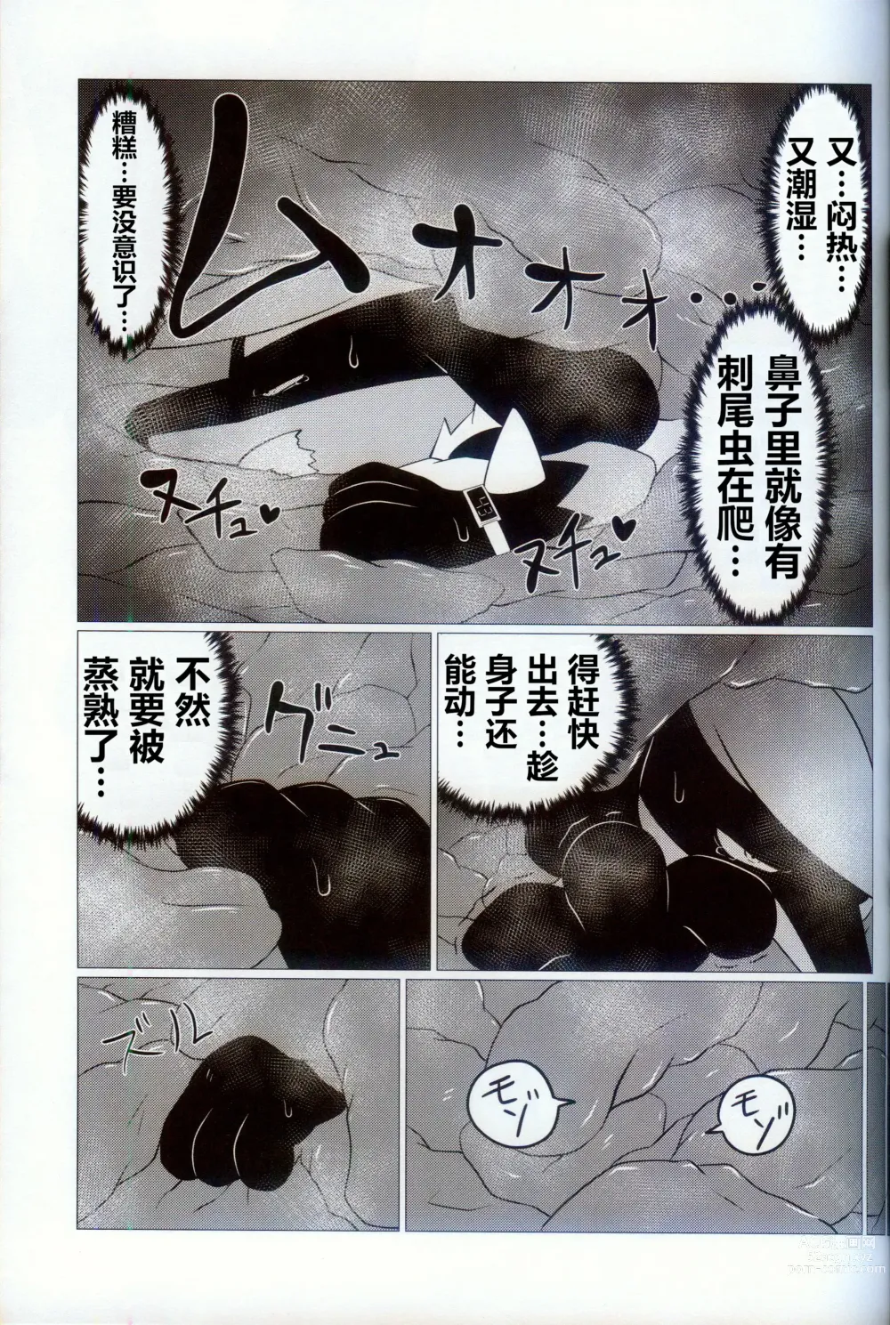 Page 21 of doujinshi 我家的玩具2
