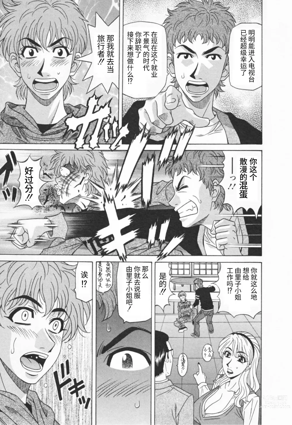 Page 13 of manga Hitozuma Bakunyuu Announcer Yuriko-san 1