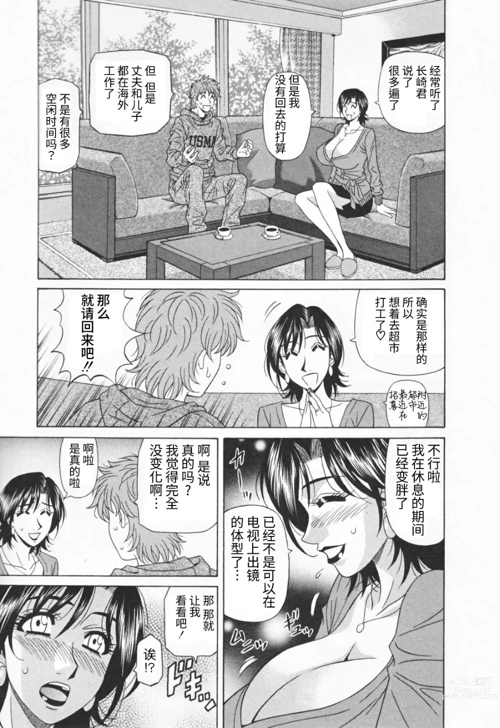 Page 15 of manga Hitozuma Bakunyuu Announcer Yuriko-san 1