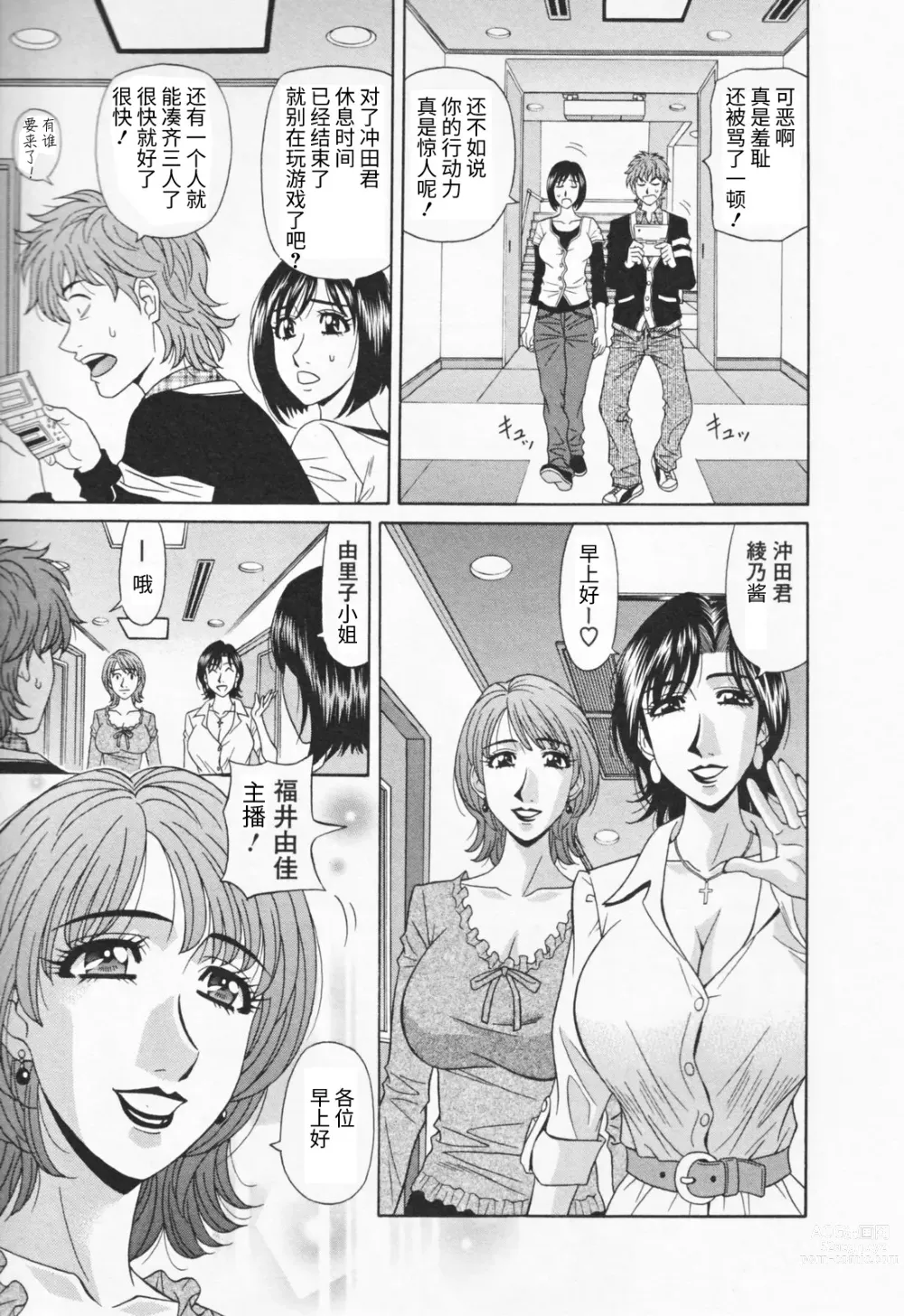 Page 175 of manga Hitozuma Bakunyuu Announcer Yuriko-san 1