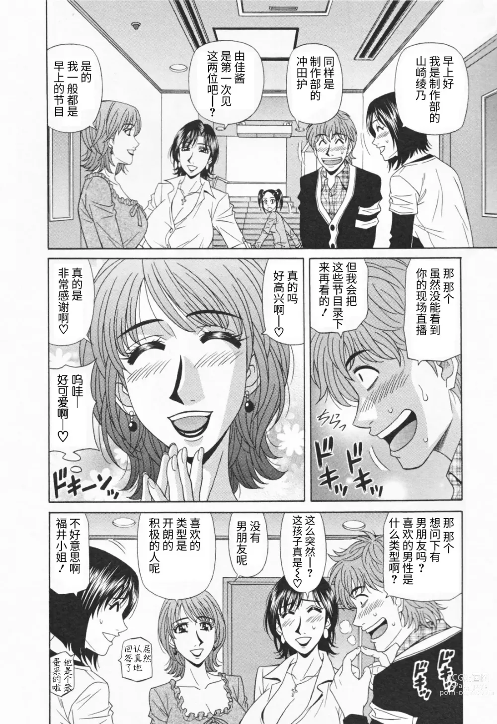 Page 176 of manga Hitozuma Bakunyuu Announcer Yuriko-san 1