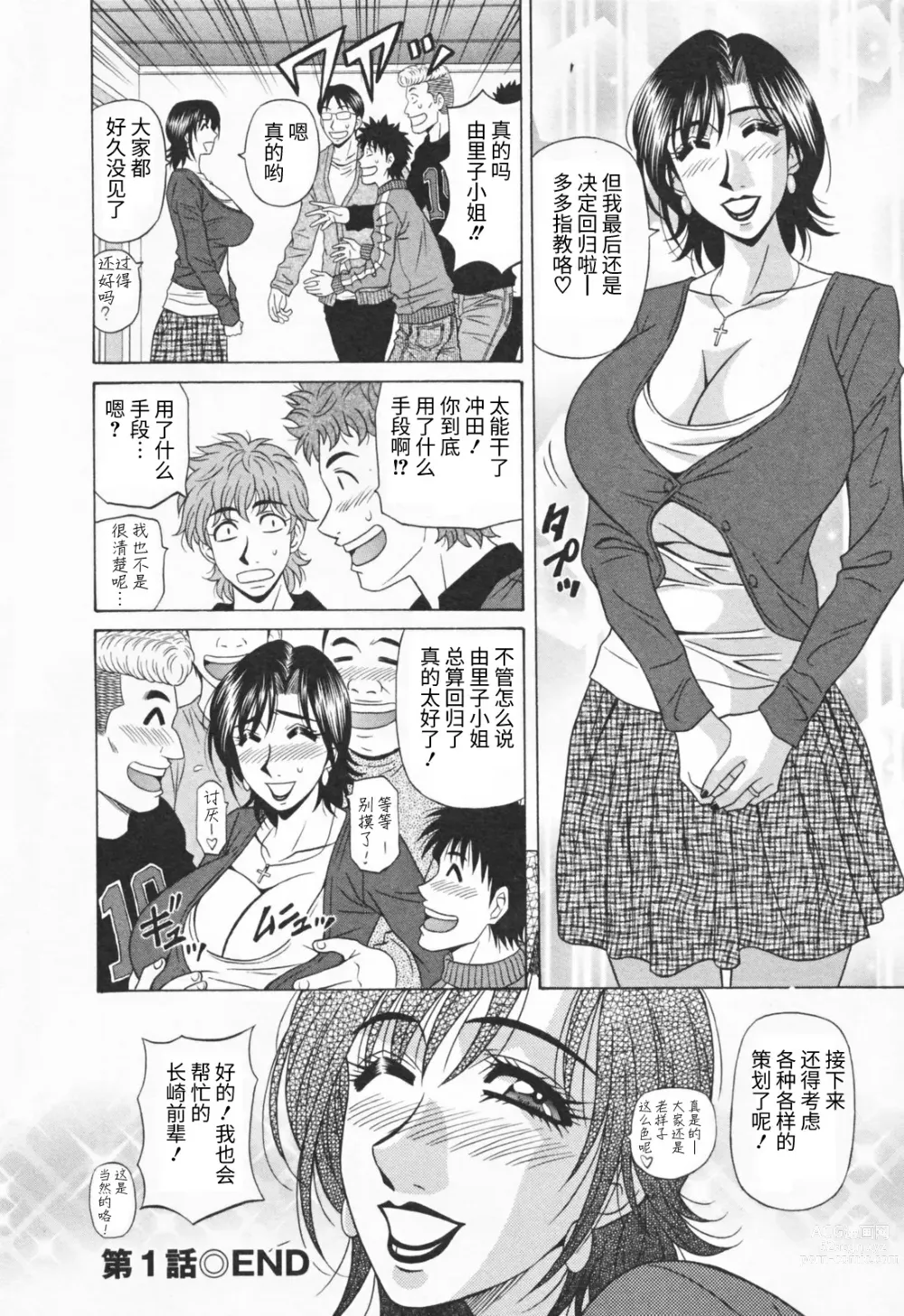 Page 28 of manga Hitozuma Bakunyuu Announcer Yuriko-san 1