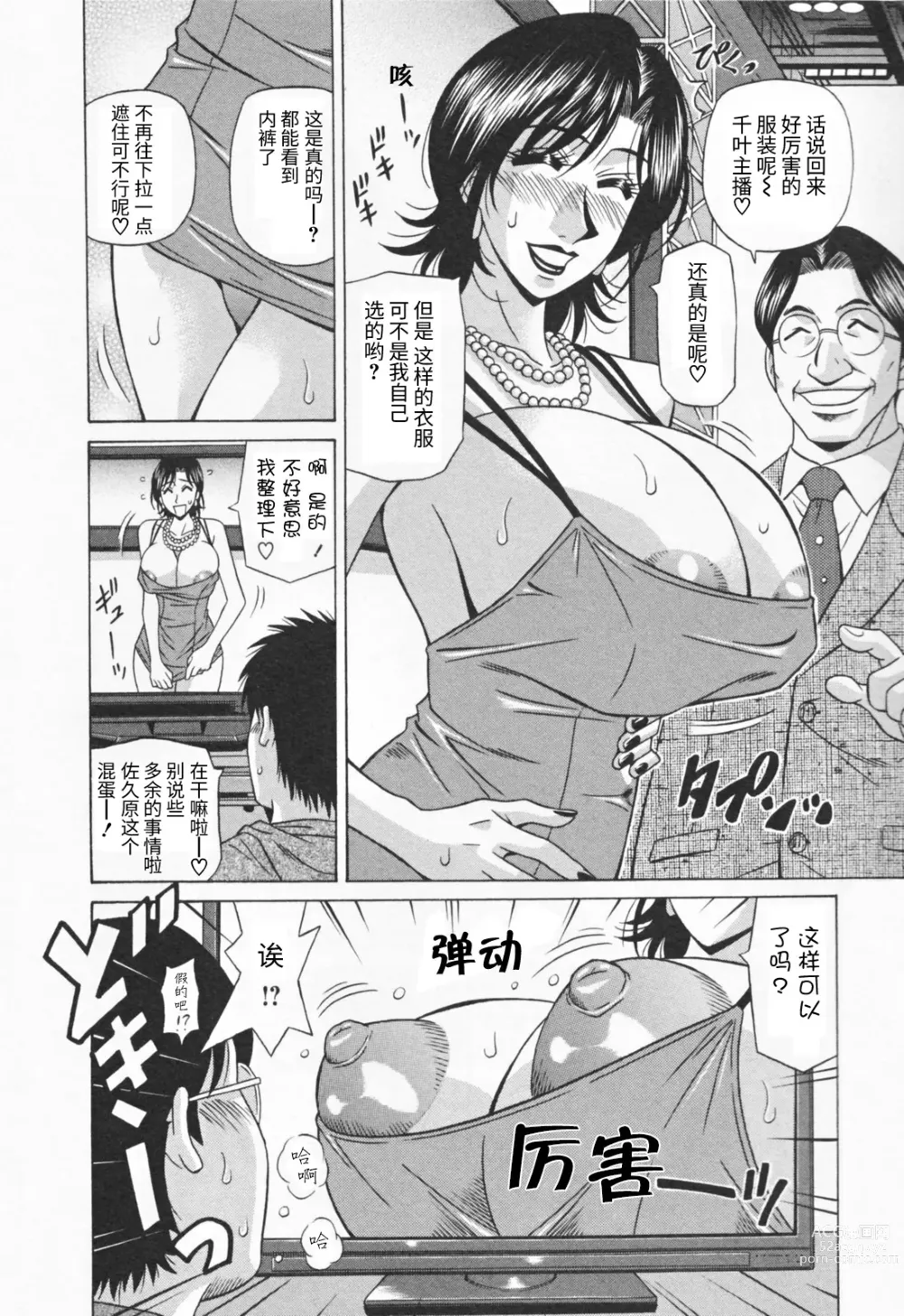 Page 32 of manga Hitozuma Bakunyuu Announcer Yuriko-san 1