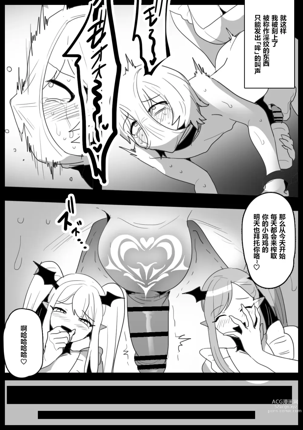 Page 15 of doujinshi Josei ni Kigai o Kuwaeru to Succubus Bokujou ni Okurareru Houan ga Seiritsu shite Shimatta Ohanashi