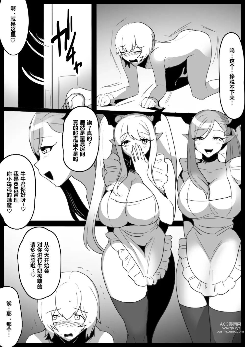 Page 7 of doujinshi Josei ni Kigai o Kuwaeru to Succubus Bokujou ni Okurareru Houan ga Seiritsu shite Shimatta Ohanashi