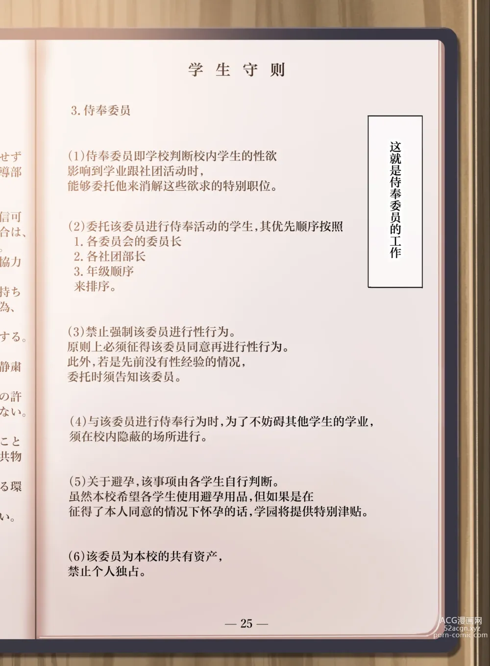 Page 4 of doujinshi Jogakkou de Otoko Hitori na node Kousoku de Seiyoku no Hakeguchi ni Sareru Nichijou 2-Jigenme