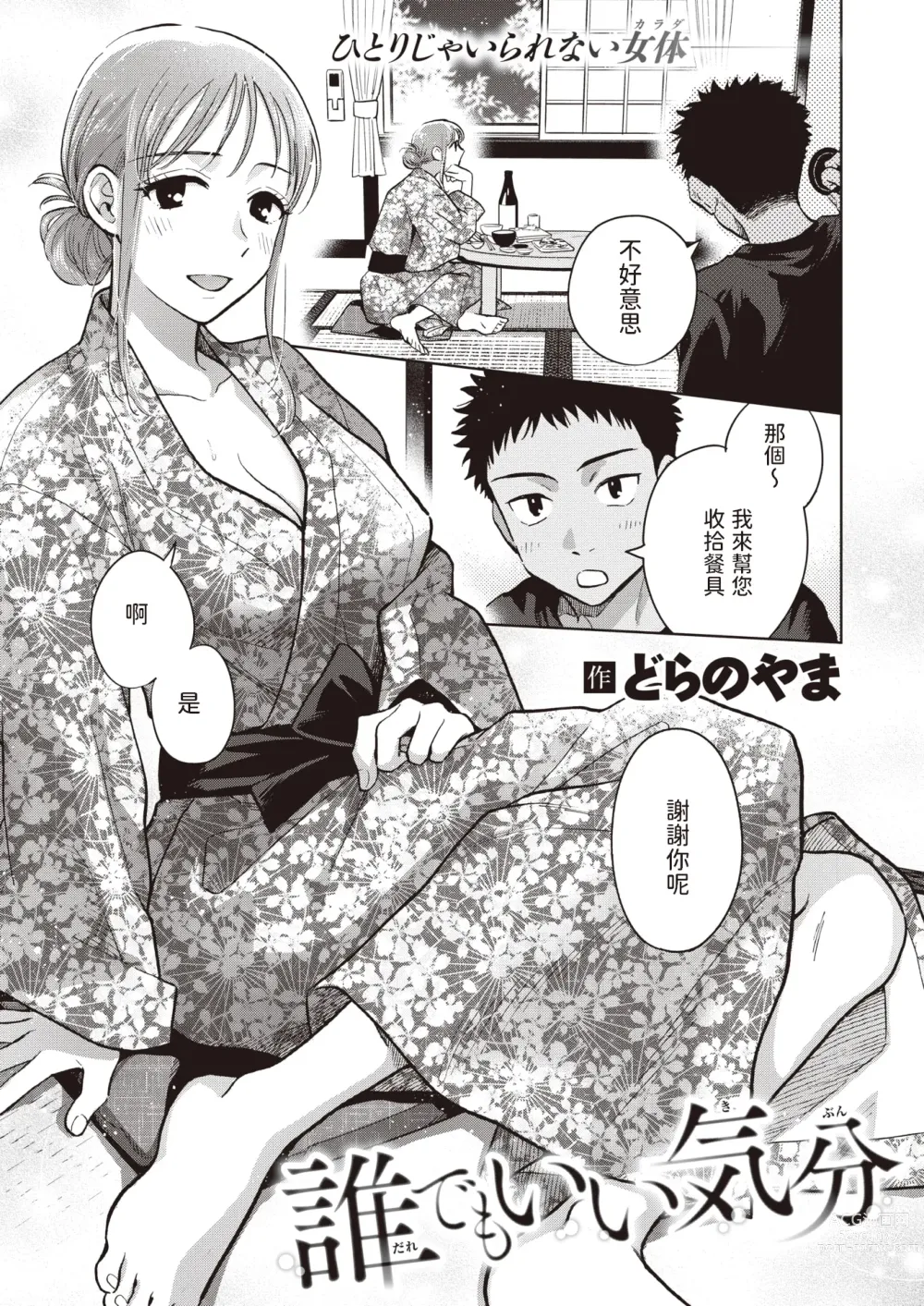 Page 1 of manga 誰でもいい気分  (COMIC 失楽天 2024年1月号)  中文翻譯