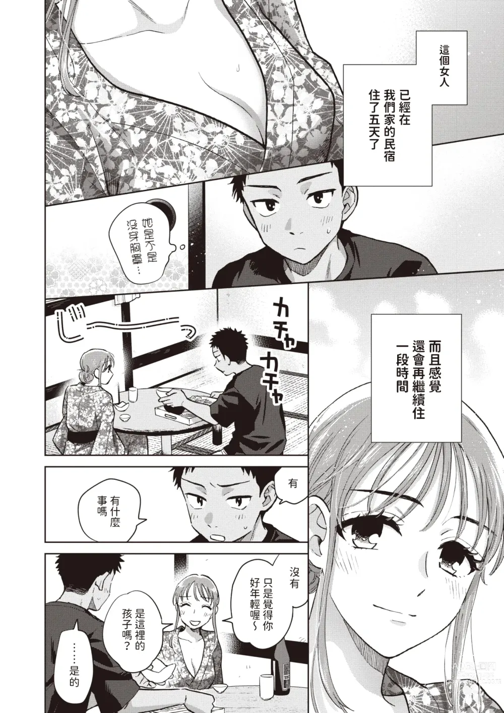Page 2 of manga 誰でもいい気分  (COMIC 失楽天 2024年1月号)  中文翻譯
