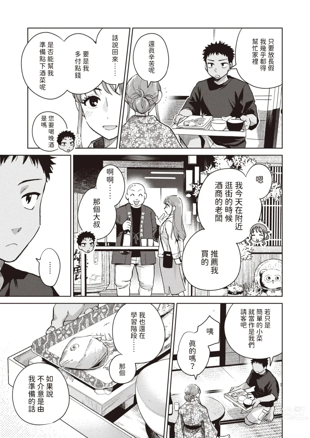 Page 3 of manga 誰でもいい気分  (COMIC 失楽天 2024年1月号)  中文翻譯