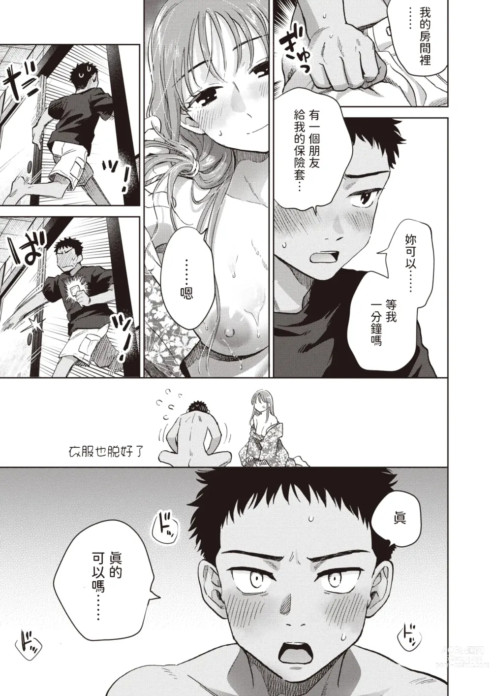 Page 23 of manga 誰でもいい気分  (COMIC 失楽天 2024年1月号)  中文翻譯