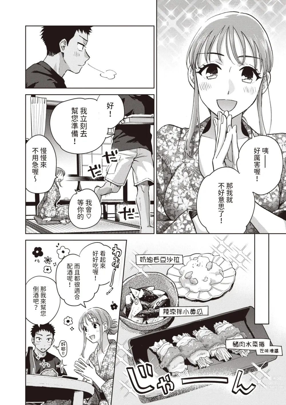 Page 4 of manga 誰でもいい気分  (COMIC 失楽天 2024年1月号)  中文翻譯