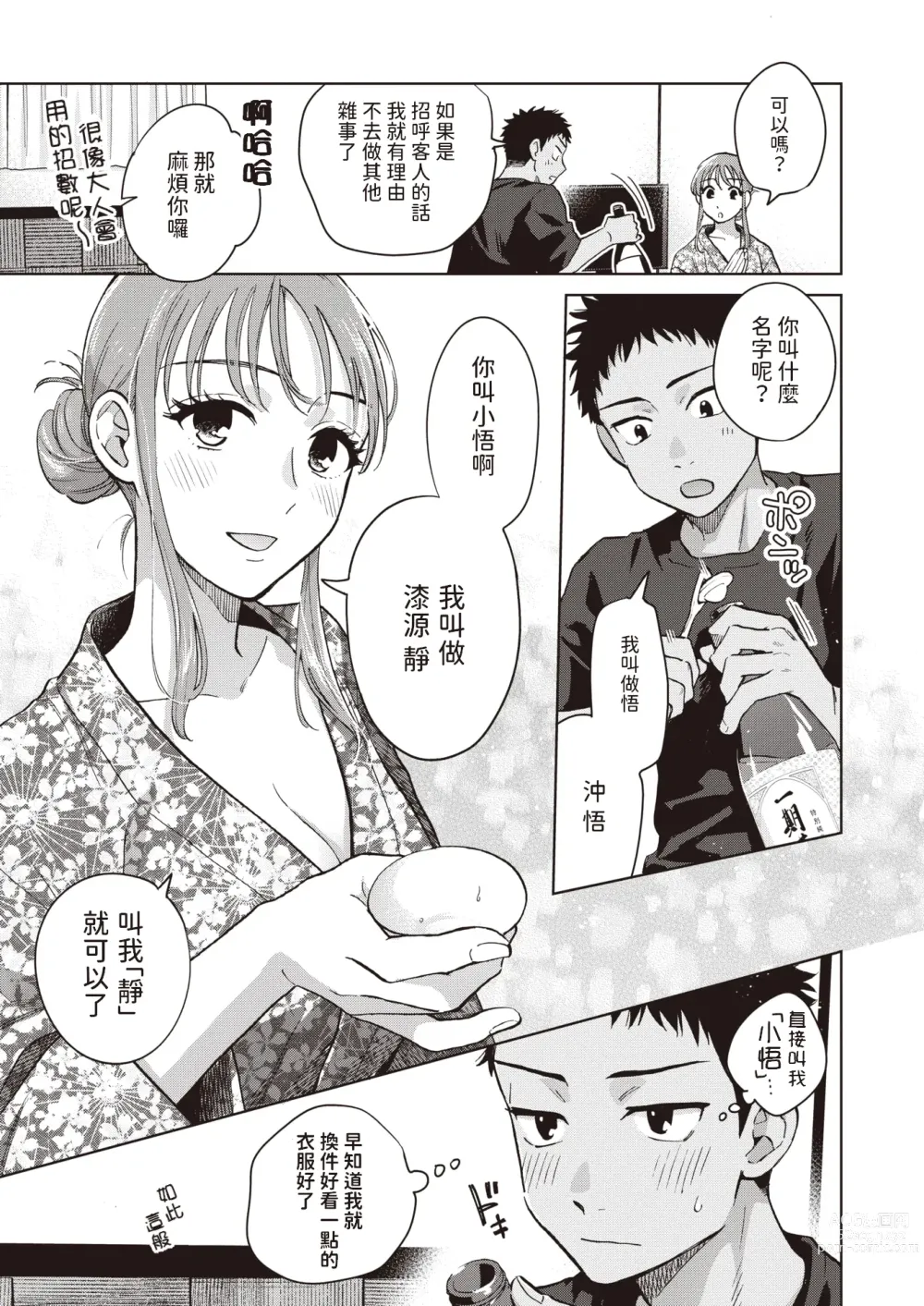 Page 5 of manga 誰でもいい気分  (COMIC 失楽天 2024年1月号)  中文翻譯
