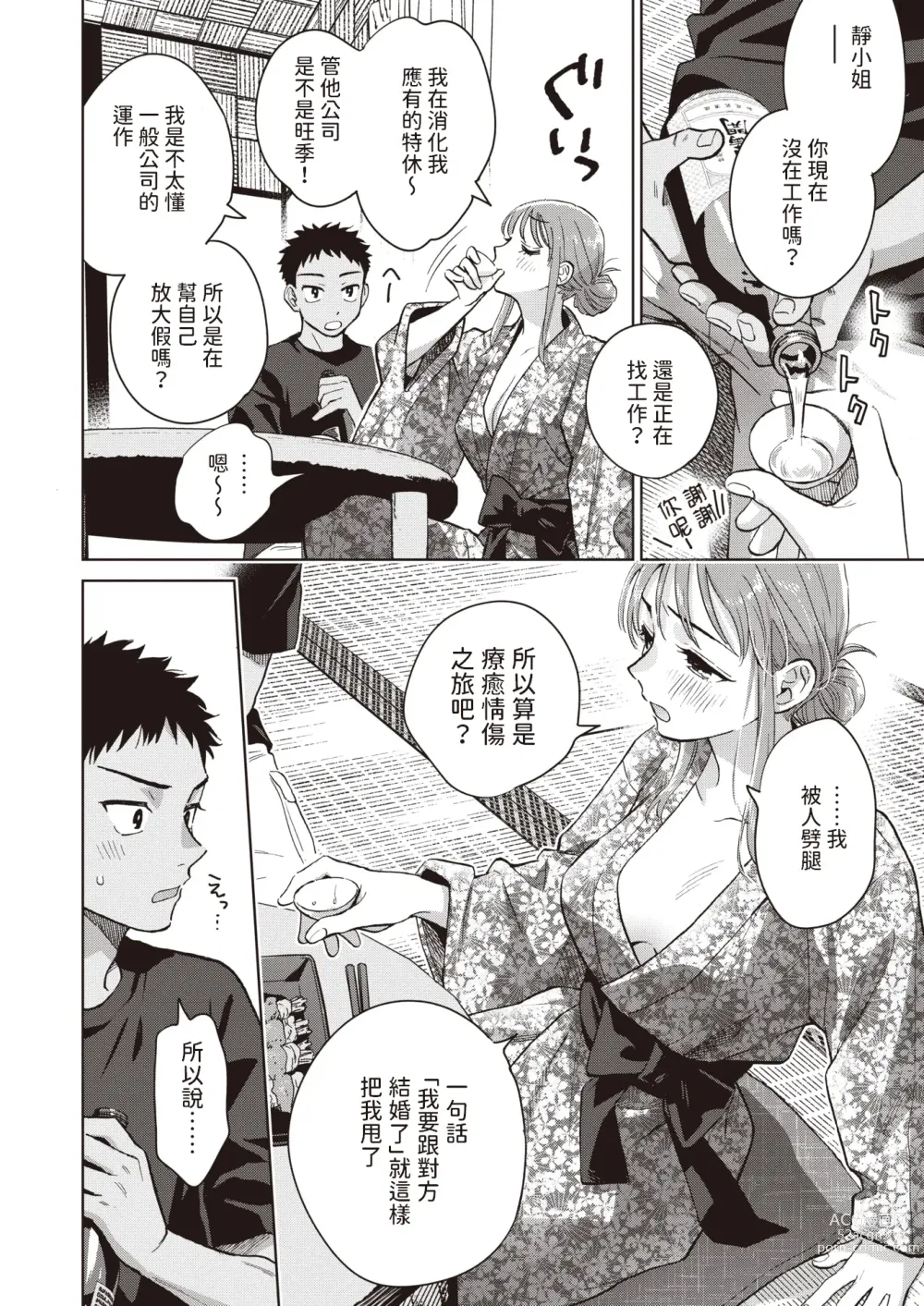 Page 6 of manga 誰でもいい気分  (COMIC 失楽天 2024年1月号)  中文翻譯