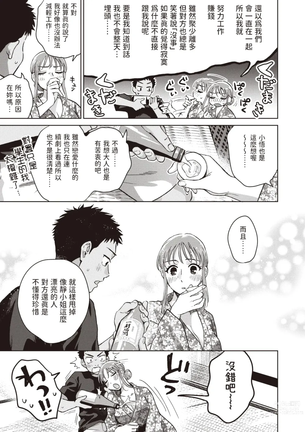 Page 7 of manga 誰でもいい気分  (COMIC 失楽天 2024年1月号)  中文翻譯