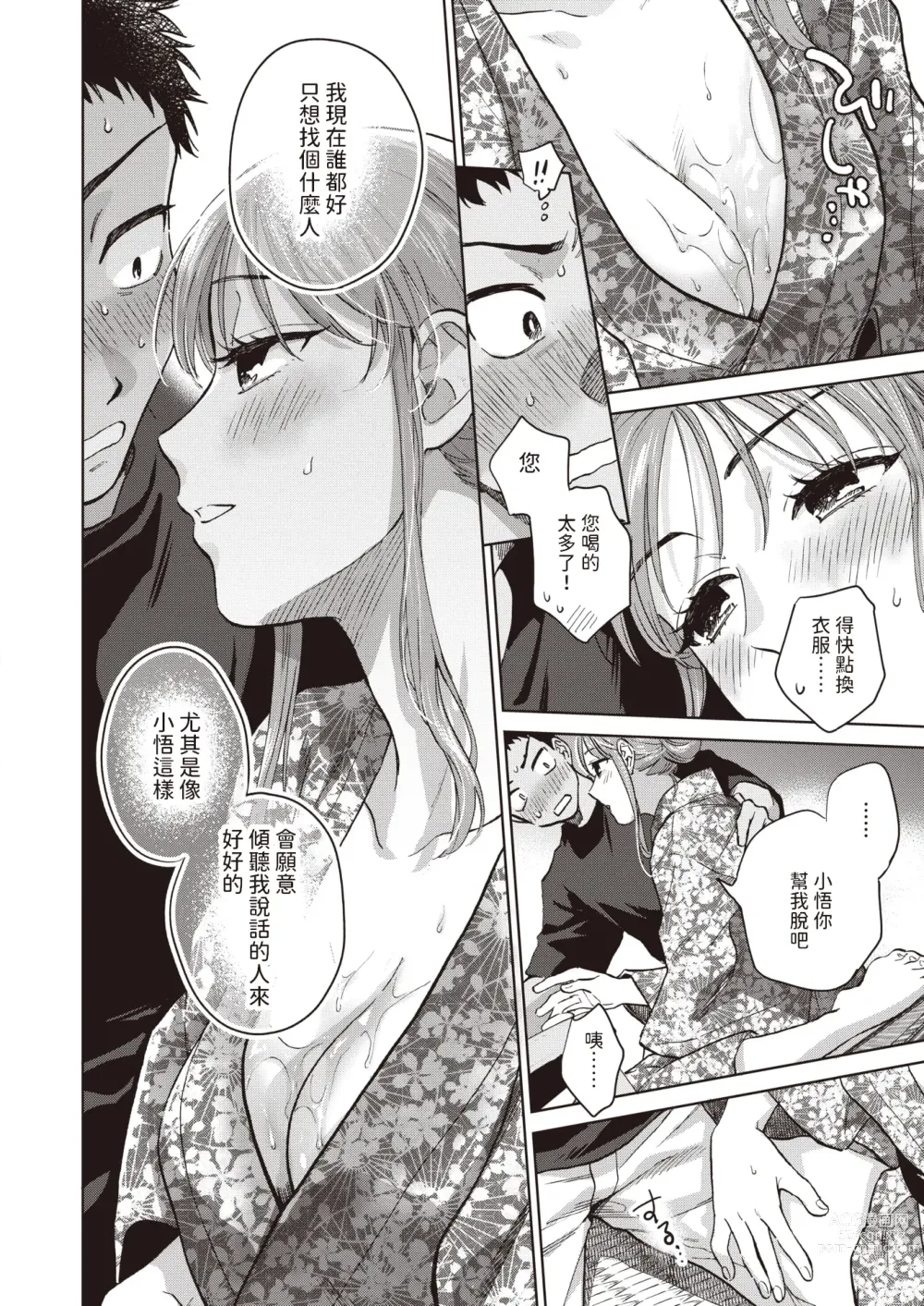 Page 8 of manga 誰でもいい気分  (COMIC 失楽天 2024年1月号)  中文翻譯