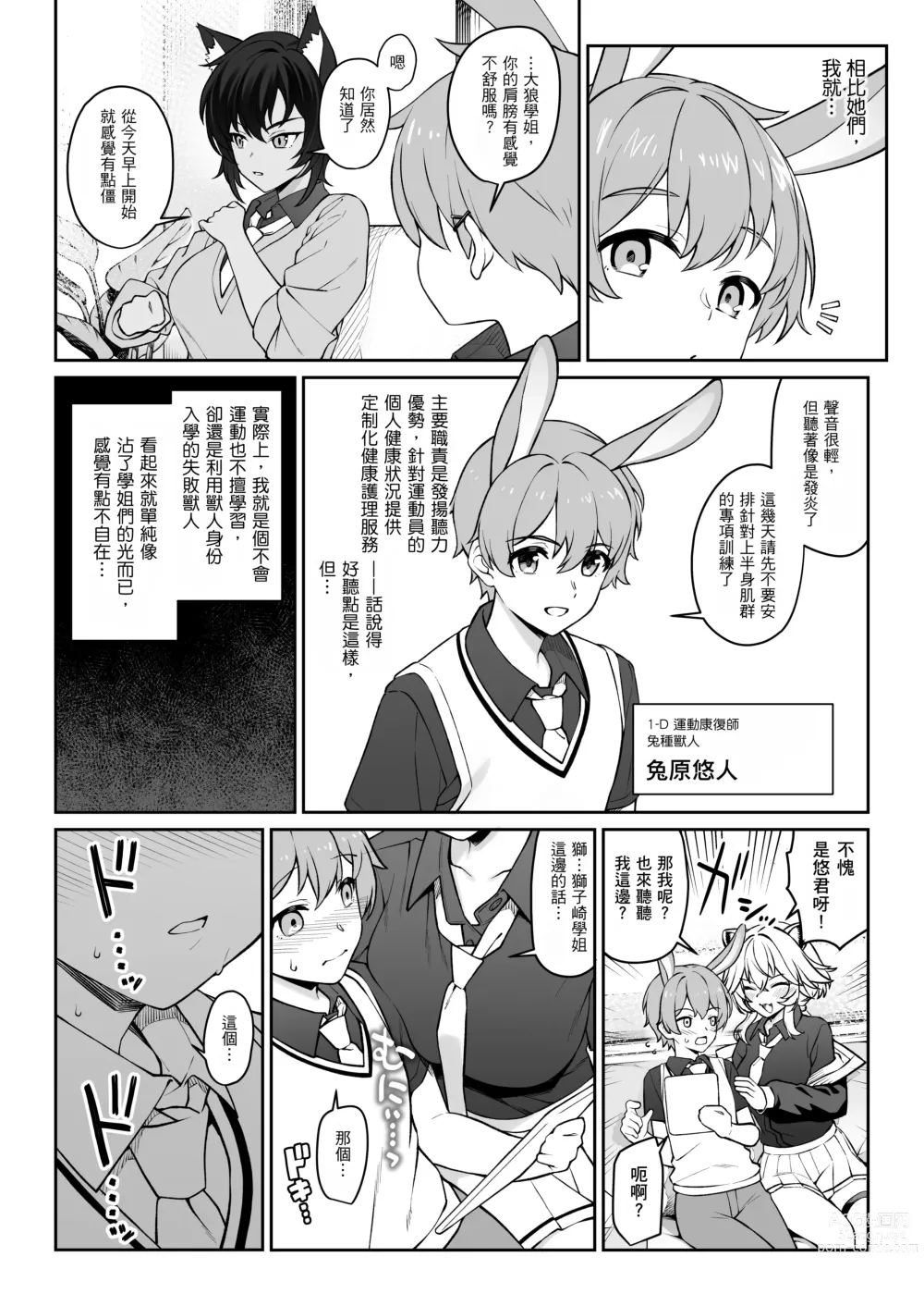 Page 9 of doujinshi Hoshoku Club