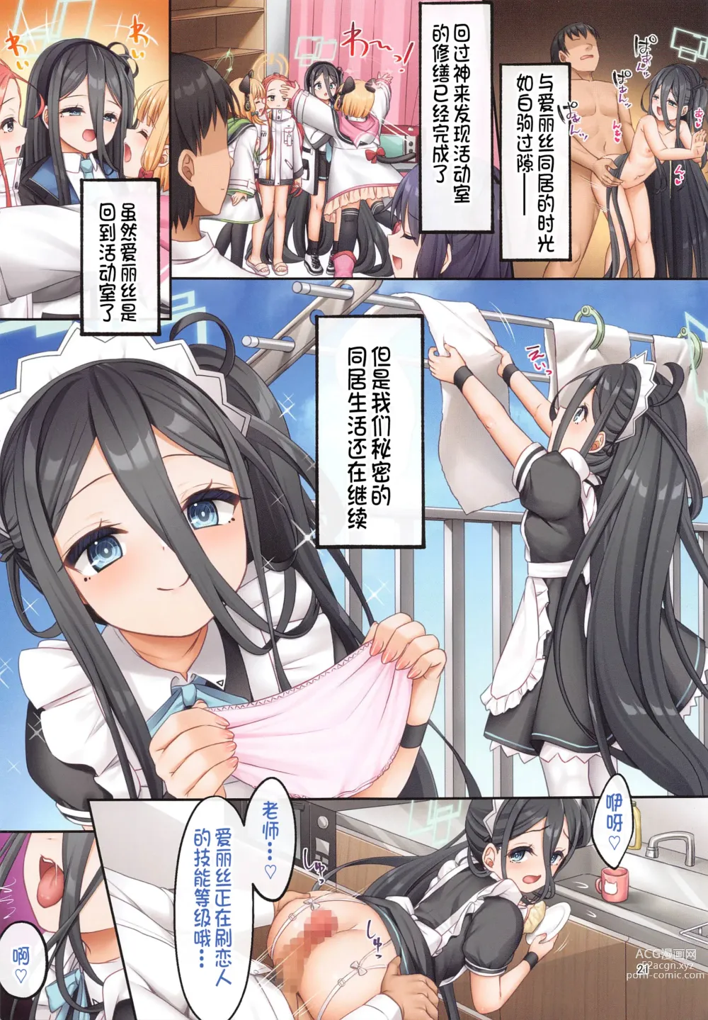 Page 20 of doujinshi Alice wa Sensei to Dousei ga Shitai desu