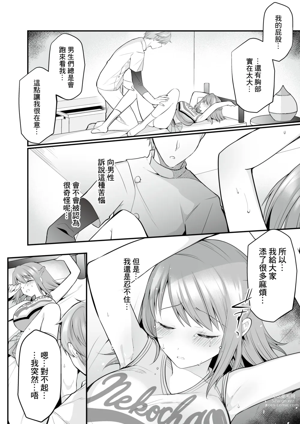 Page 16 of doujinshi 放學後的發情按摩~天真爛漫的啦啦隊員快樂絕頂~