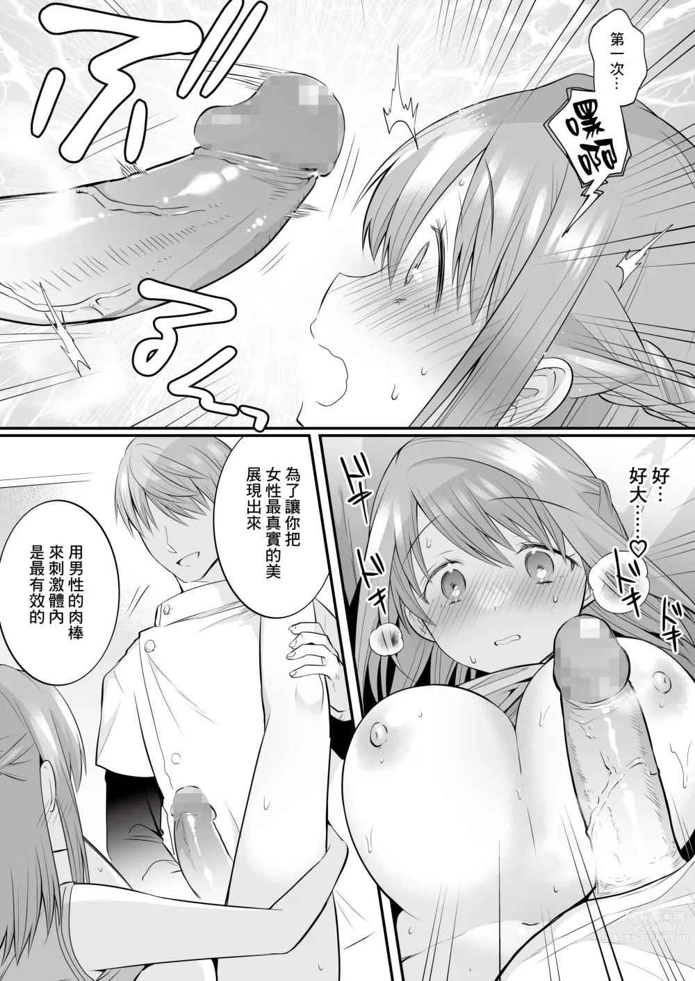 Page 39 of doujinshi 放學後的發情按摩~天真爛漫的啦啦隊員快樂絕頂~