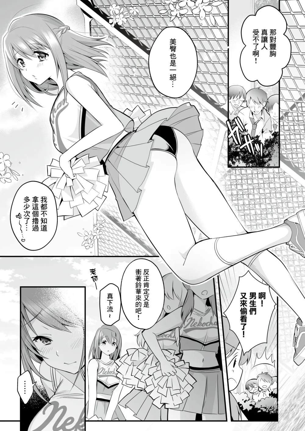 Page 5 of doujinshi 放學後的發情按摩~天真爛漫的啦啦隊員快樂絕頂~