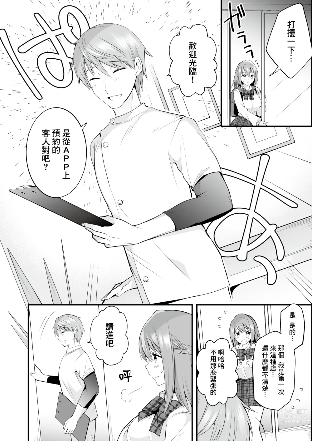 Page 8 of doujinshi 放學後的發情按摩~天真爛漫的啦啦隊員快樂絕頂~