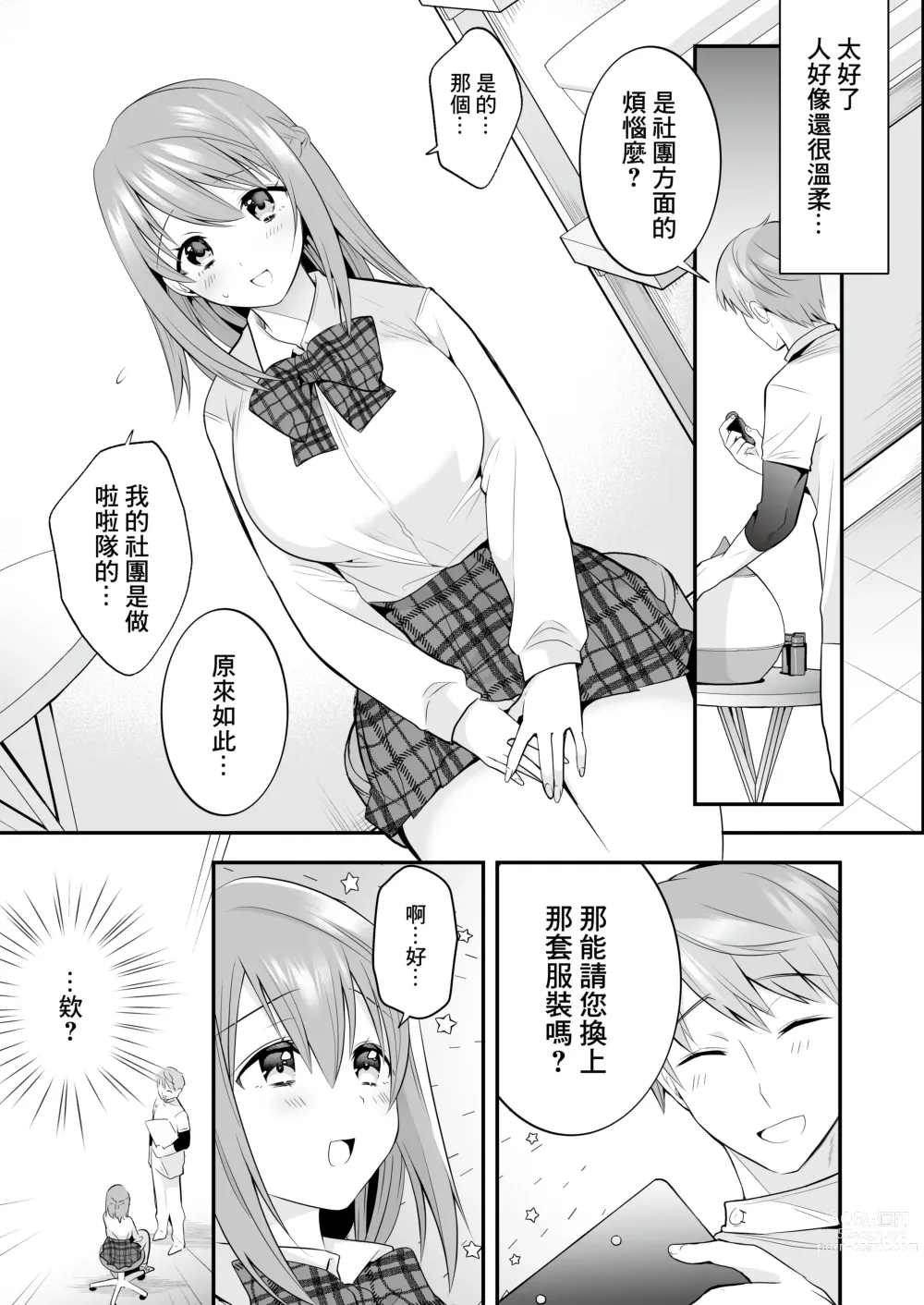 Page 9 of doujinshi 放學後的發情按摩~天真爛漫的啦啦隊員快樂絕頂~