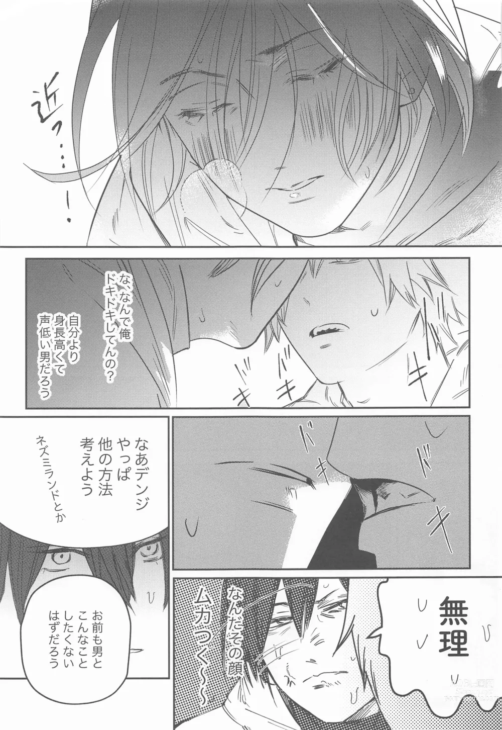 Page 34 of doujinshi Adazakura - Gone with the Blossoms