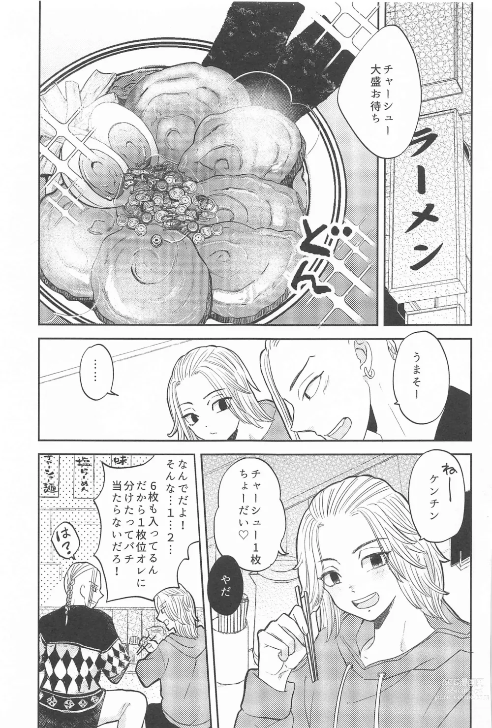 Page 2 of doujinshi Mikey-kun  wa Amayaka Shitai!