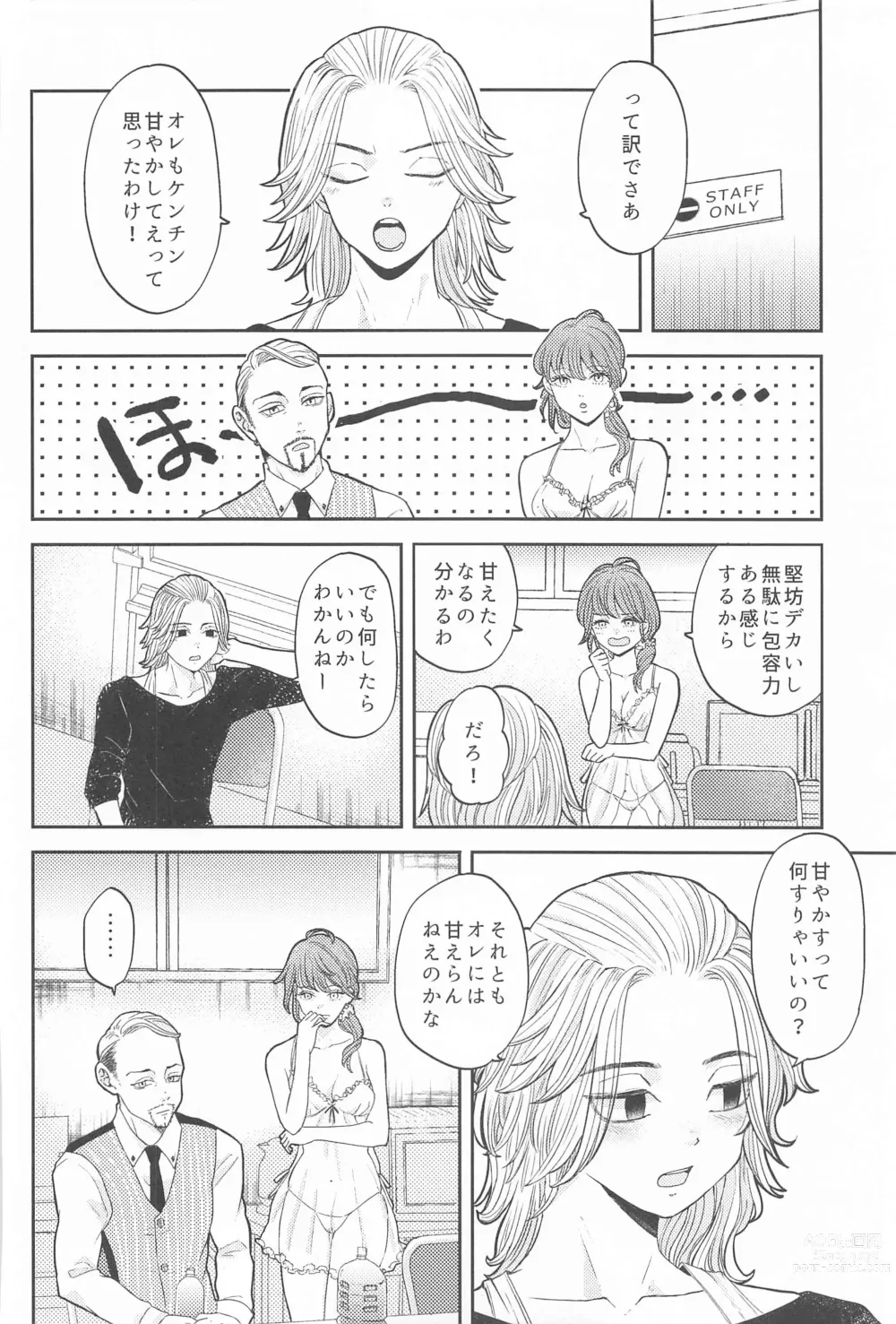 Page 15 of doujinshi Mikey-kun  wa Amayaka Shitai!
