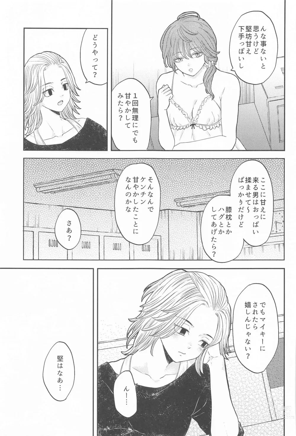 Page 16 of doujinshi Mikey-kun  wa Amayaka Shitai!