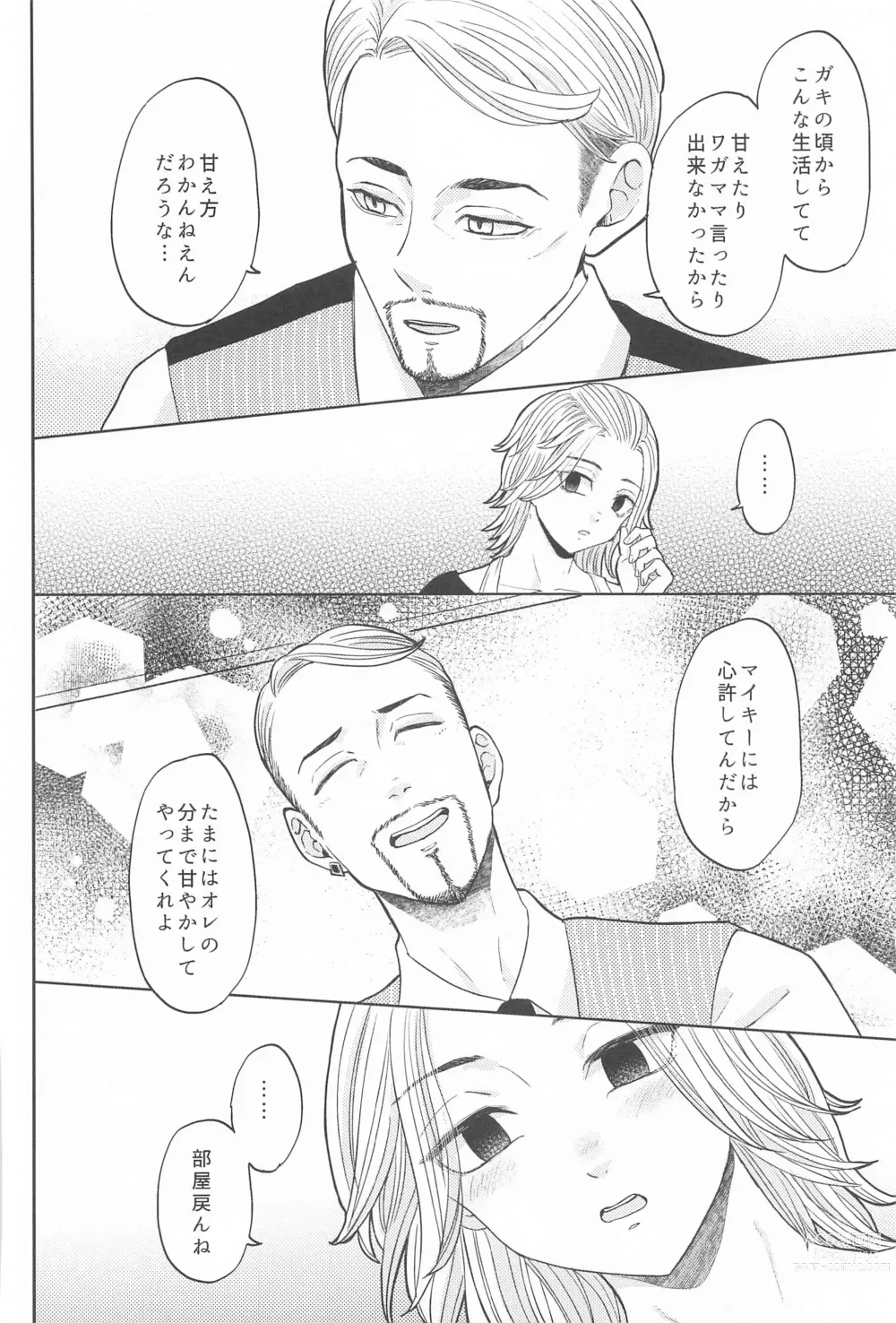 Page 17 of doujinshi Mikey-kun  wa Amayaka Shitai!