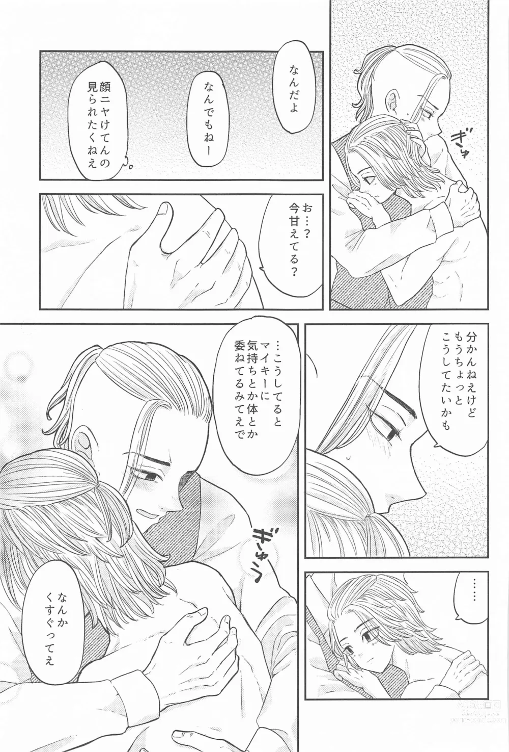 Page 24 of doujinshi Mikey-kun  wa Amayaka Shitai!