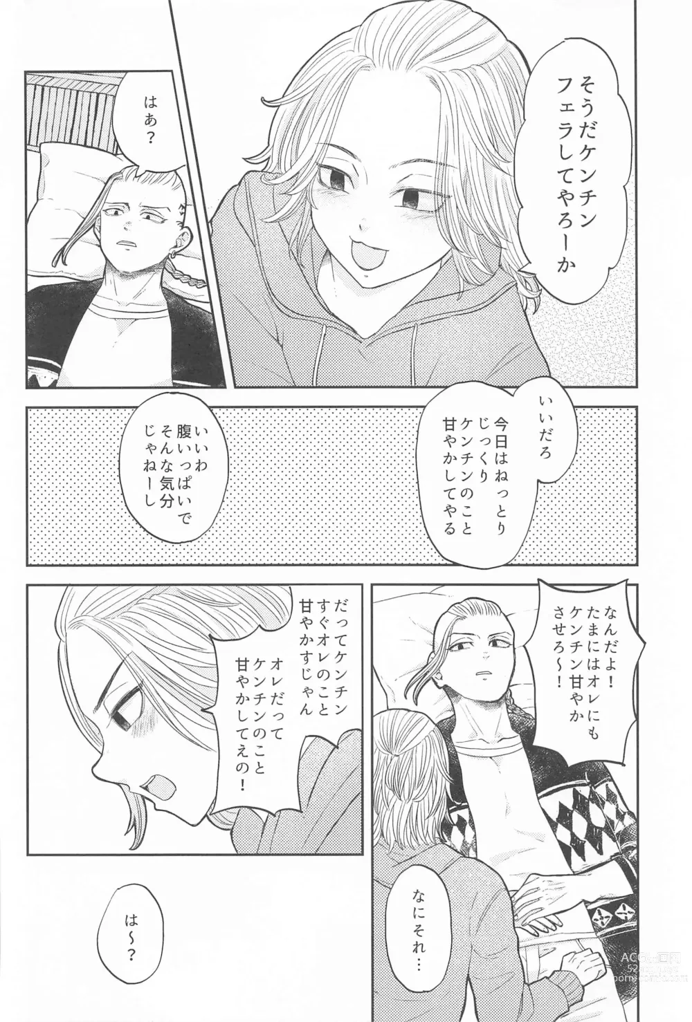 Page 7 of doujinshi Mikey-kun  wa Amayaka Shitai!