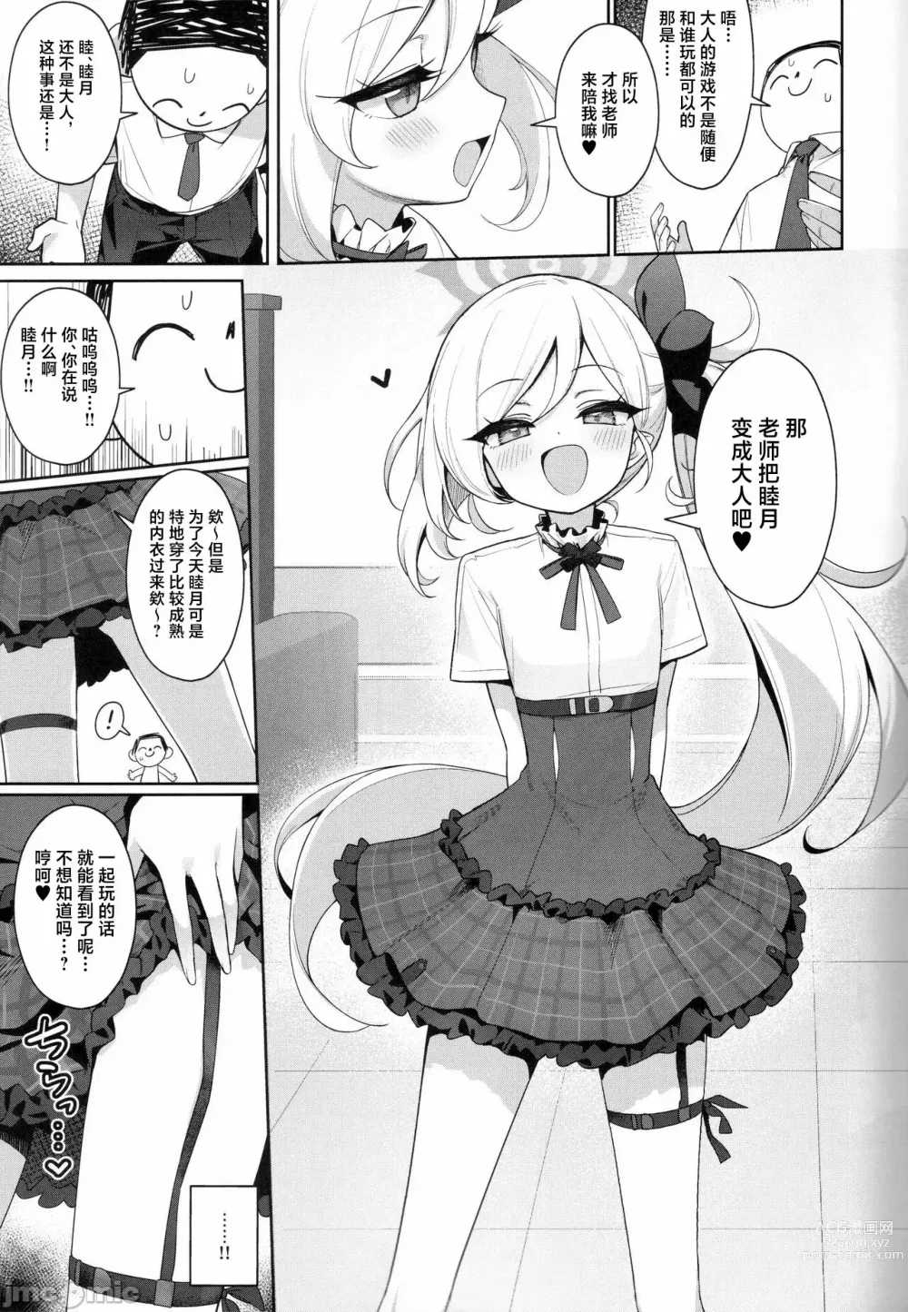 Page 7 of doujinshi Mutsuki wa Otona no Asobi ga Shitai