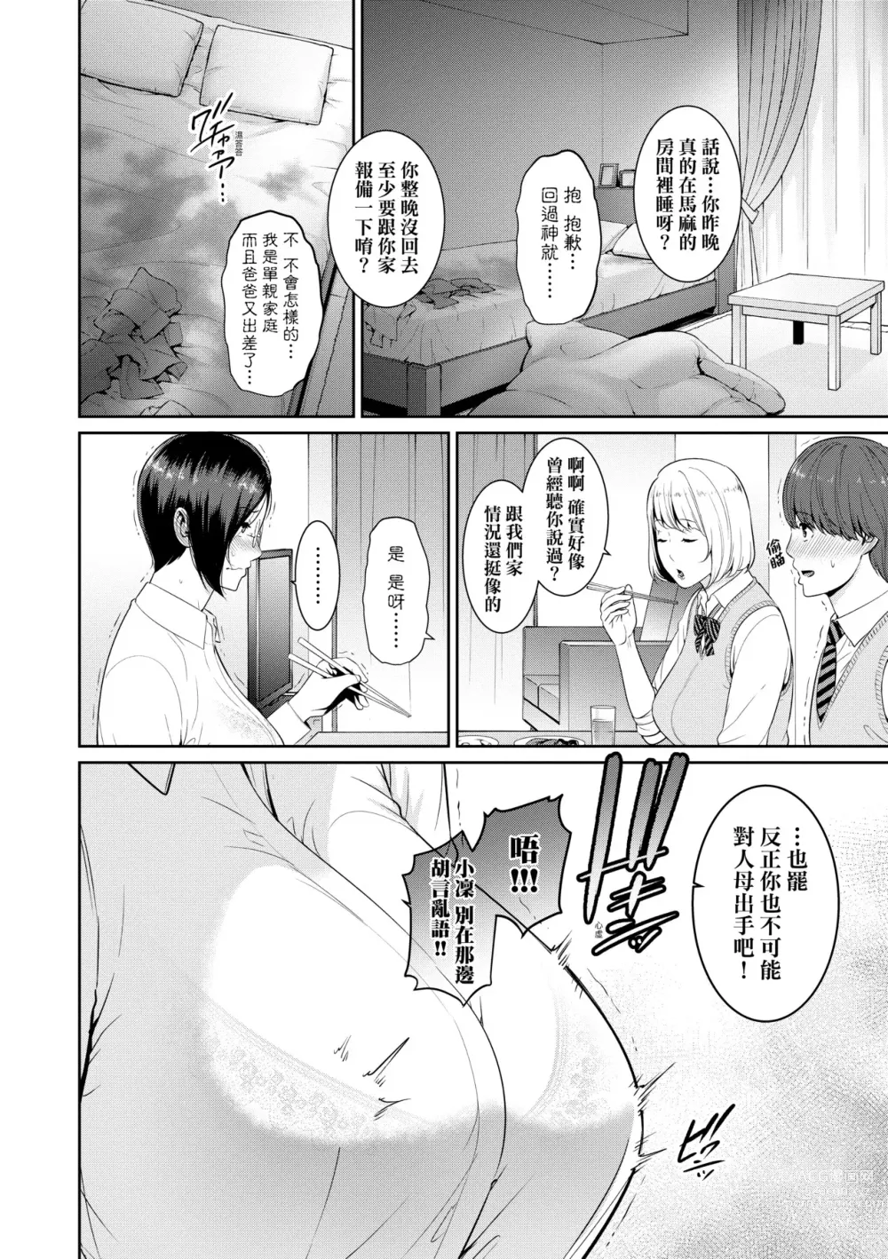 Page 103 of manga 性奮悸動 朋友的馬麻 (decensored)