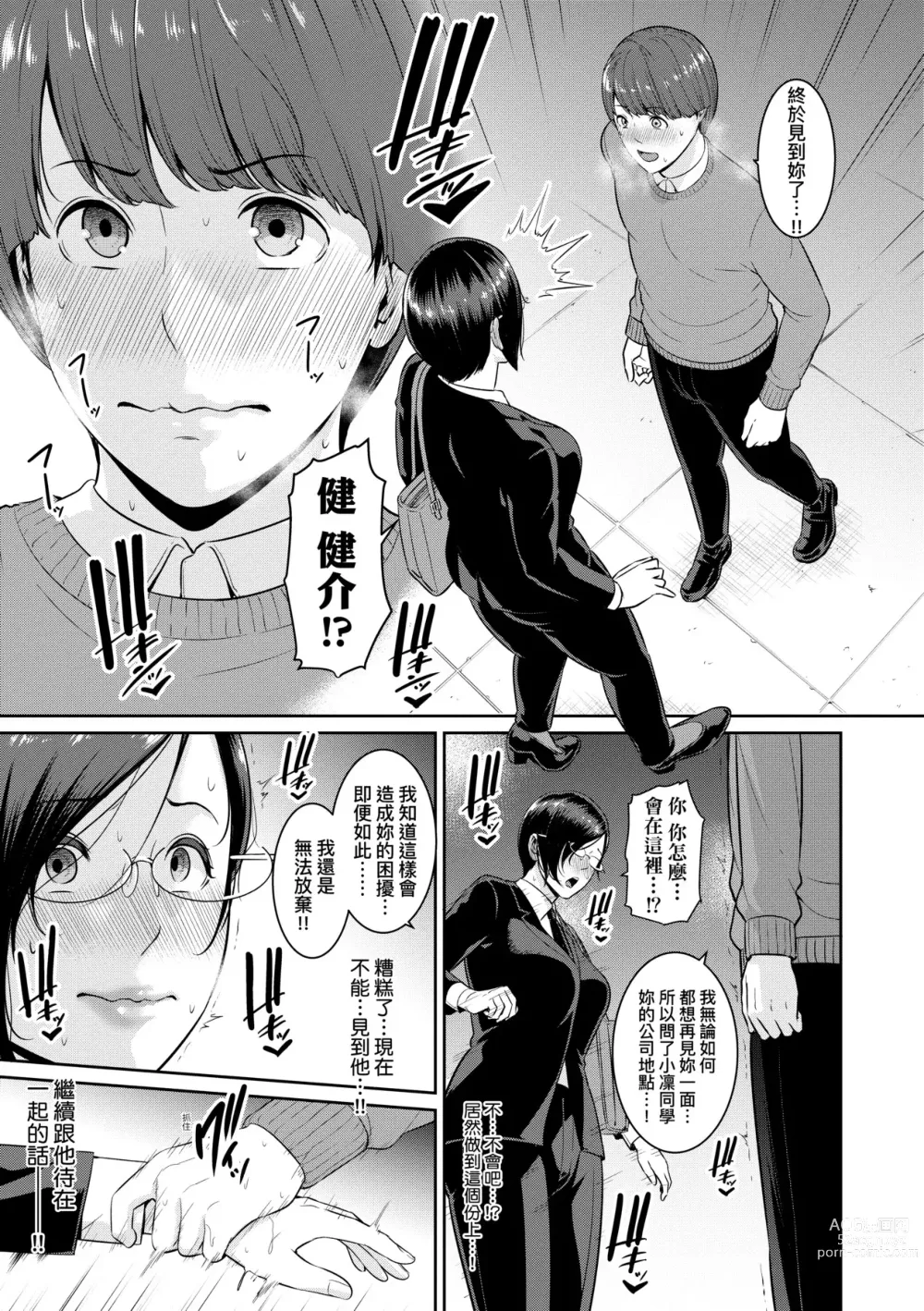 Page 108 of manga 性奮悸動 朋友的馬麻 (decensored)