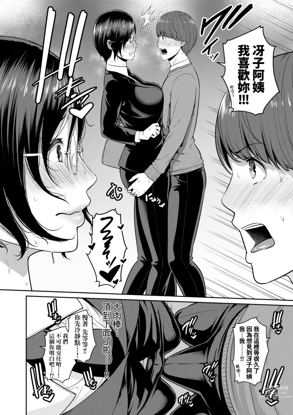 Page 109 of manga 性奮悸動 朋友的馬麻 (decensored)