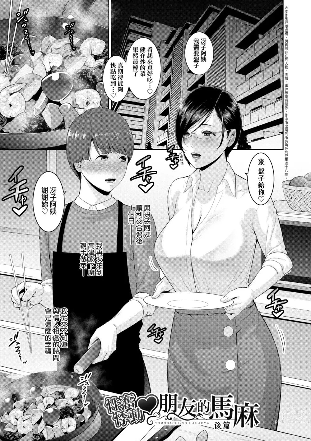 Page 134 of manga 性奮悸動 朋友的馬麻 (decensored)