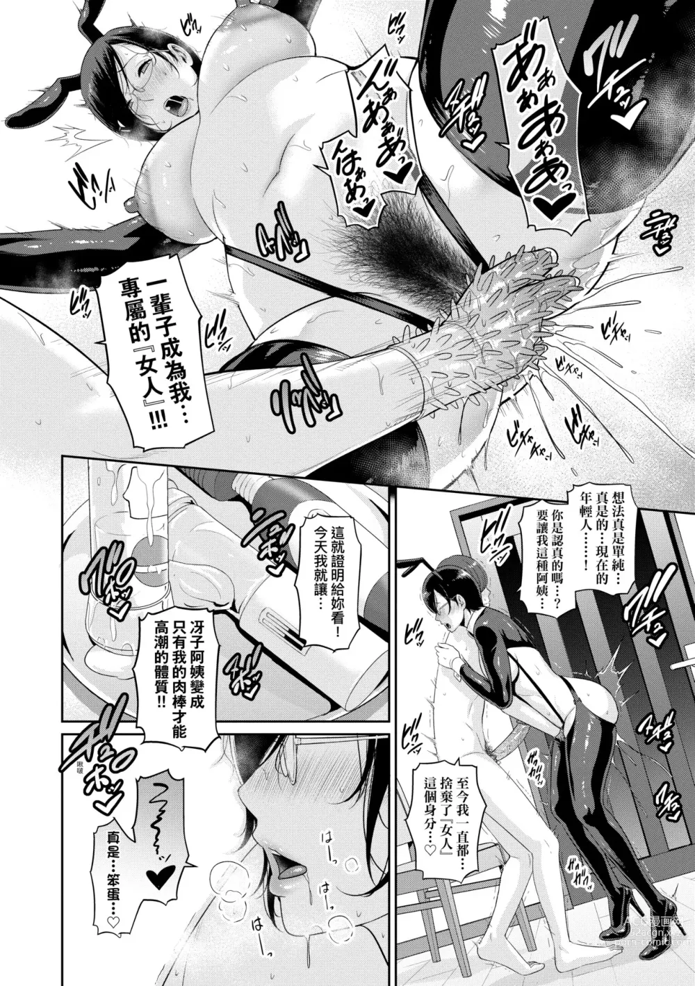 Page 145 of manga 性奮悸動 朋友的馬麻 (decensored)