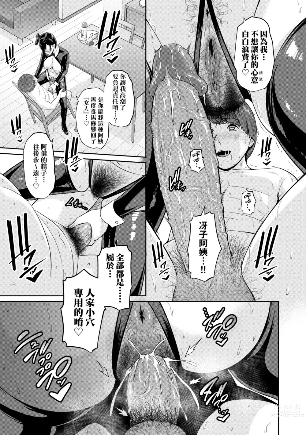 Page 150 of manga 性奮悸動 朋友的馬麻 (decensored)