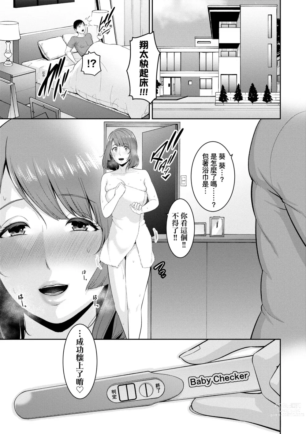 Page 170 of manga 性奮悸動 朋友的馬麻 (decensored)