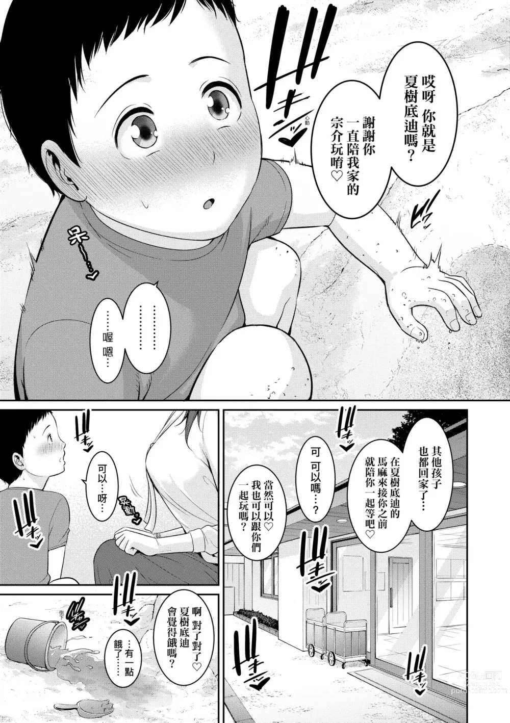 Page 194 of manga 性奮悸動 朋友的馬麻 (decensored)
