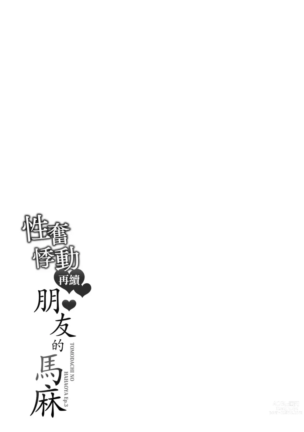 Page 196 of manga 性奮悸動 朋友的馬麻 (decensored)