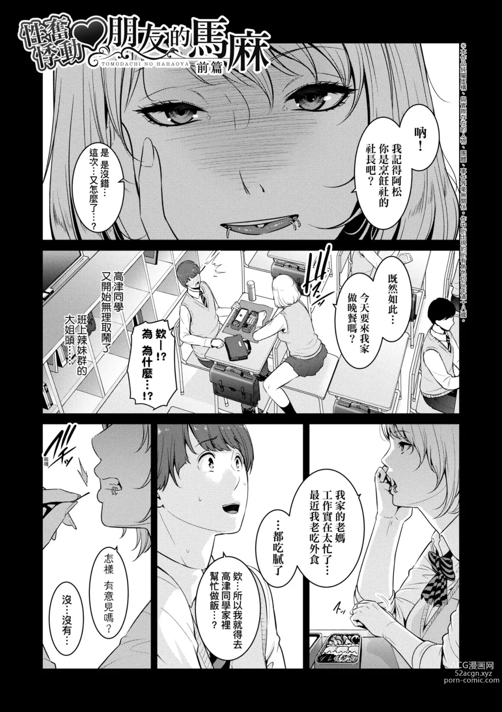 Page 70 of manga 性奮悸動 朋友的馬麻 (decensored)