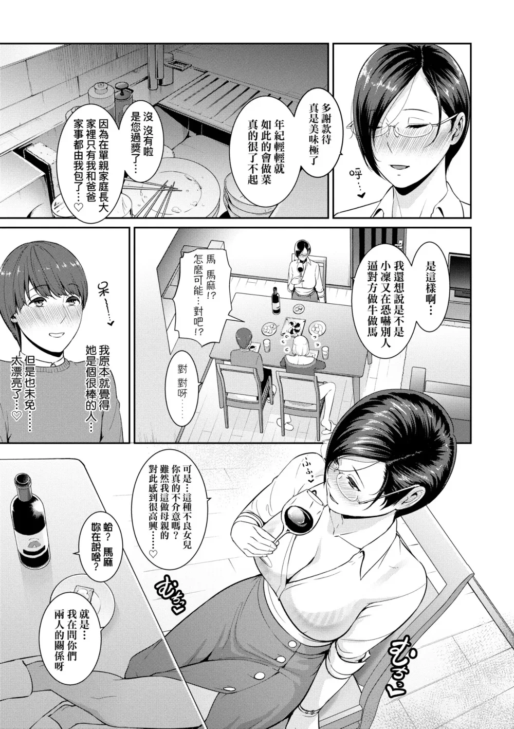 Page 74 of manga 性奮悸動 朋友的馬麻 (decensored)