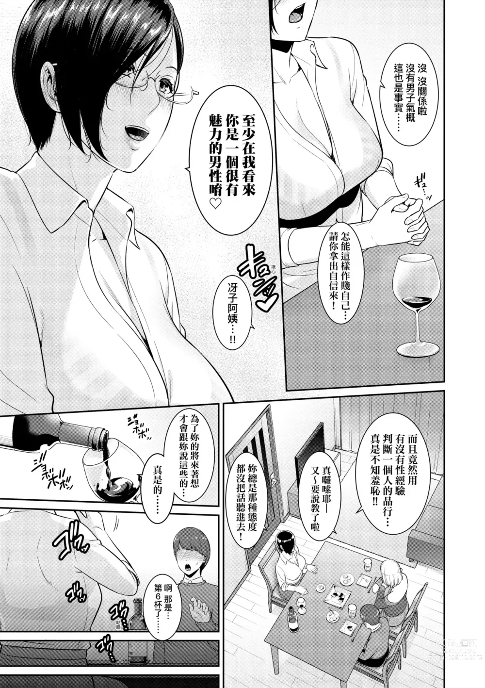 Page 76 of manga 性奮悸動 朋友的馬麻 (decensored)