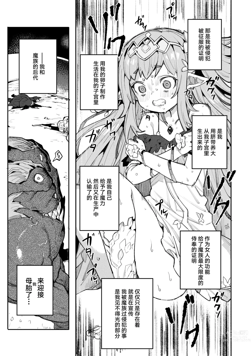 Page 13 of doujinshi Seirei Rougoku Nyehiru ~Choukyou Zumi no Osanai Shikyuu ni Kizamareru Koufuku Bunsho~