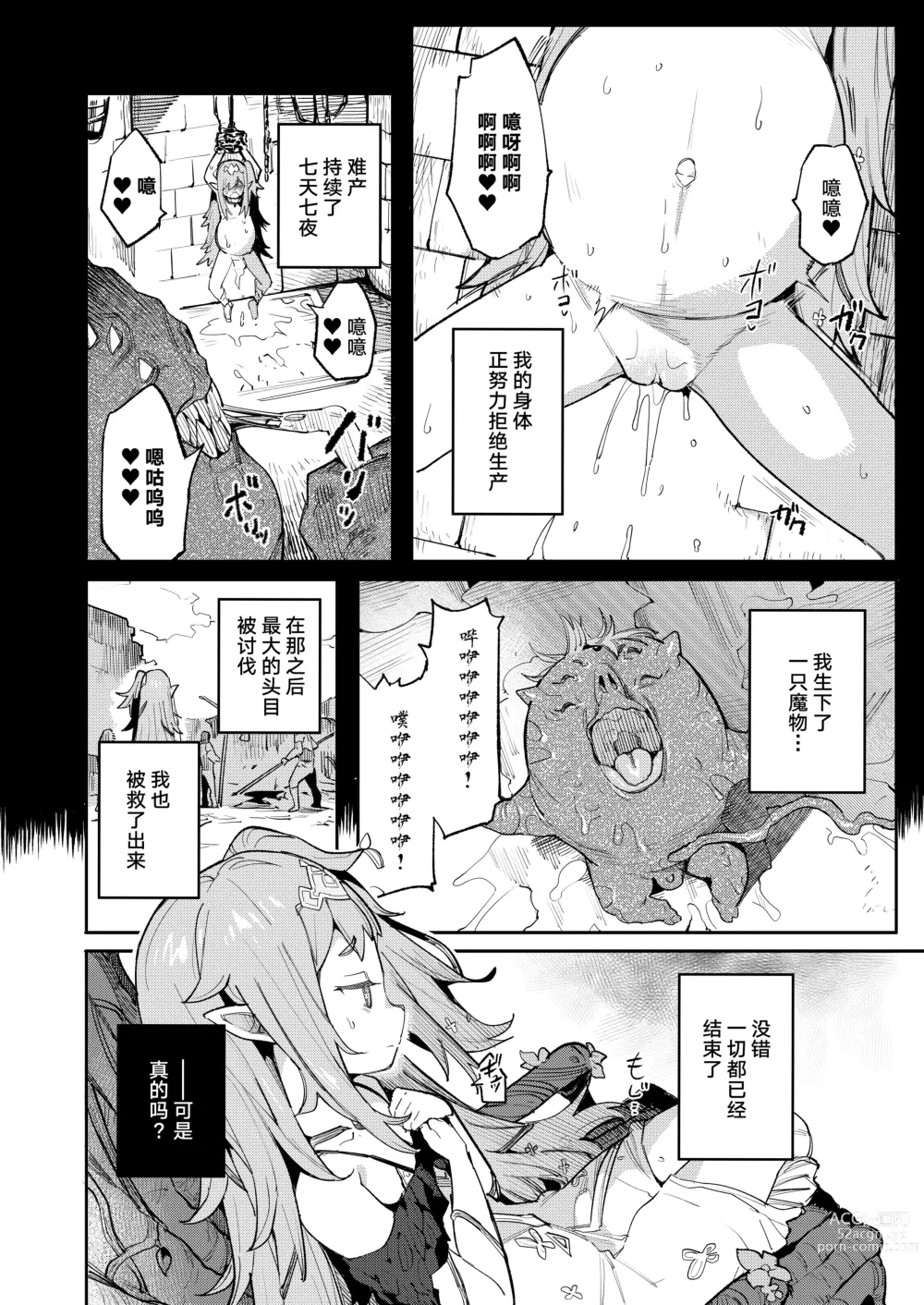 Page 8 of doujinshi Seirei Rougoku Nyehiru ~Choukyou Zumi no Osanai Shikyuu ni Kizamareru Koufuku Bunsho~